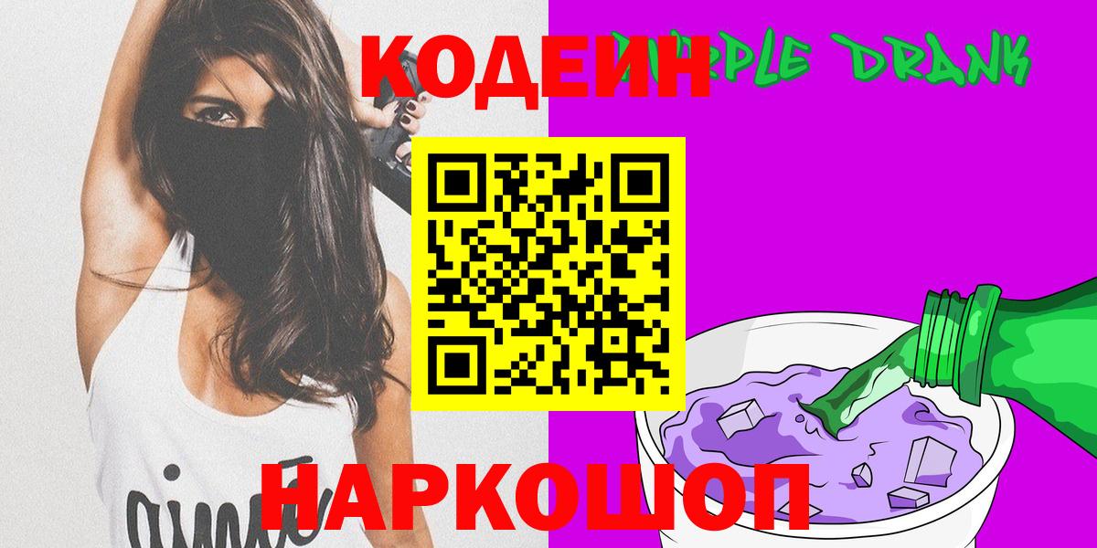 Кодеин напиток Lean (лин) Усть-Джегута