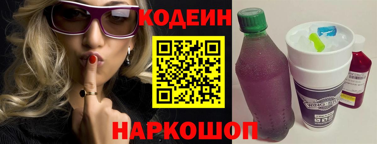 Кодеин напиток Lean (лин)  Вход с VPN  Codein напиток Lean (лин)  Усть-Джегута 