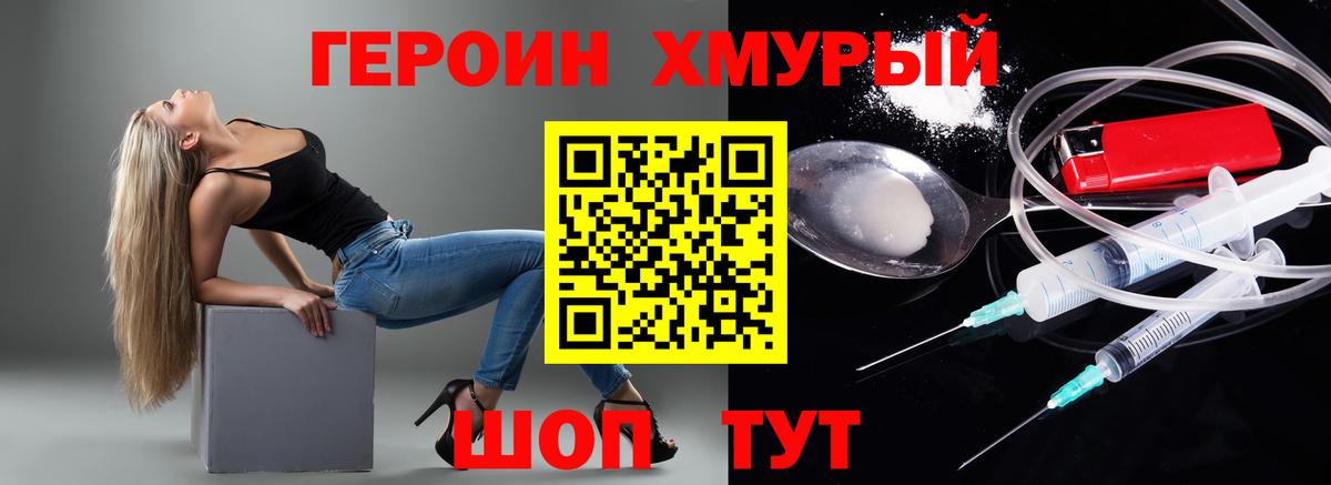 Героин герыч  Вход с VPN  Усть-Джегута 