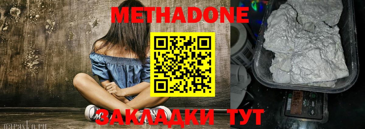 Усть-Джегута  Метадон кристалл  Вход с VPN  Метадон methadone 